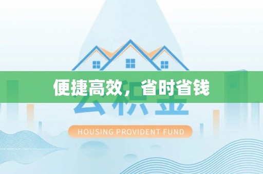 永德便捷高效，省时省钱